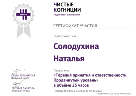 Скан сертификата.