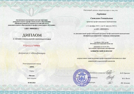 Скан сертификата.