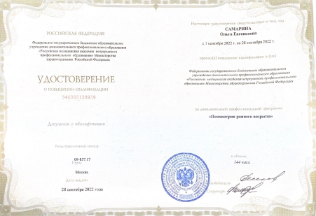 Скан сертификата.