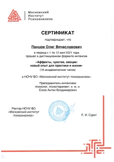 Скан сертификата.
