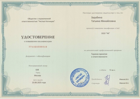 Скан сертификата.