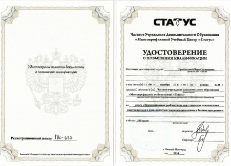 Скан сертификата.