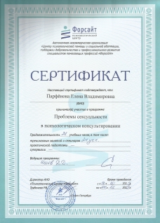 Скан сертификата.