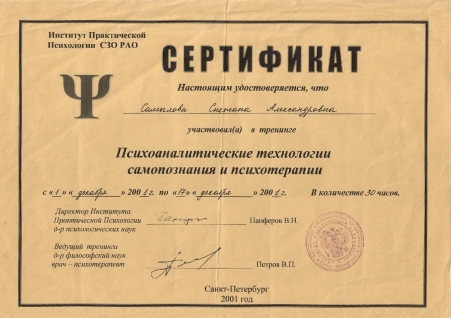 Скан сертификата.