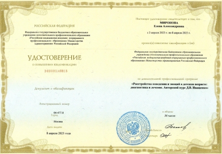 Скан сертификата.