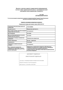 Скан сертификата.