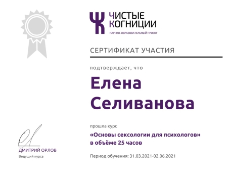 Скан сертификата.