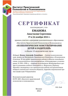 Скан сертификата.