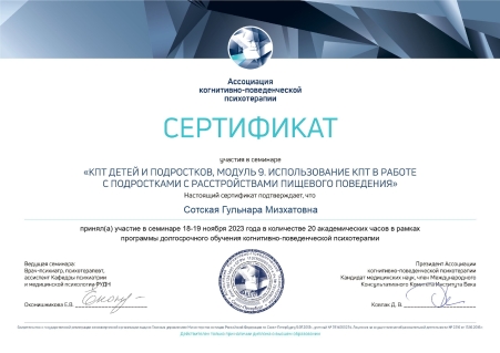 Скан сертификата.