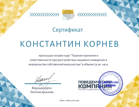 Скан сертификата.