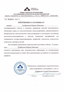 Скан сертификата.