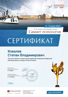 Скан сертификата.