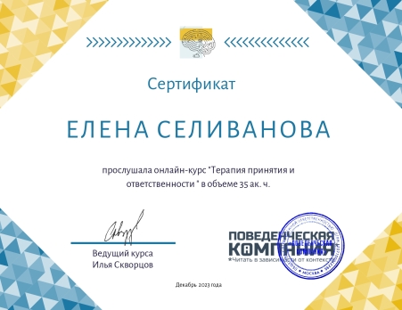 Скан сертификата.