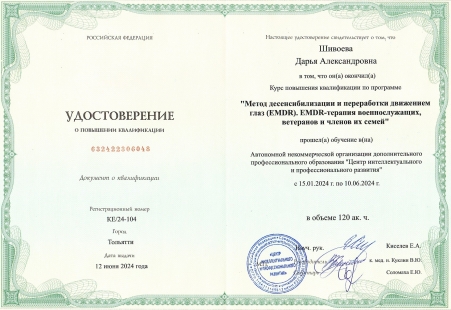 Скан сертификата.