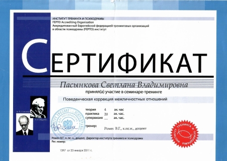 Скан сертификата.