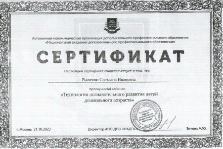 Скан сертификата.