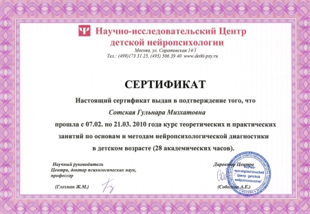 Скан сертификата.