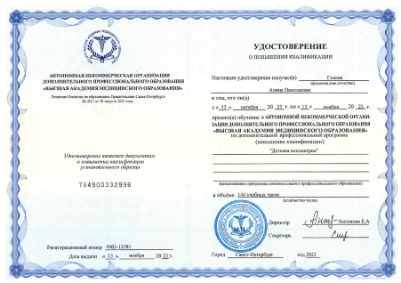 Скан сертификата.