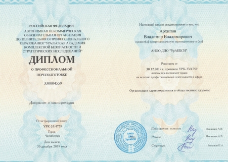 Скан сертификата.