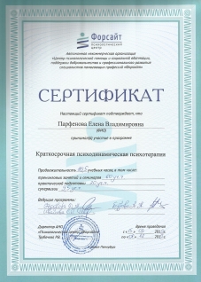 Скан сертификата.