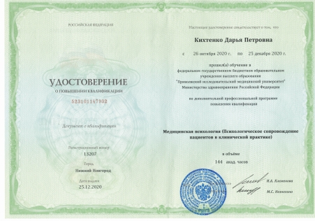 Скан сертификата.