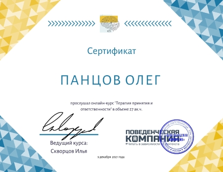 Скан сертификата.