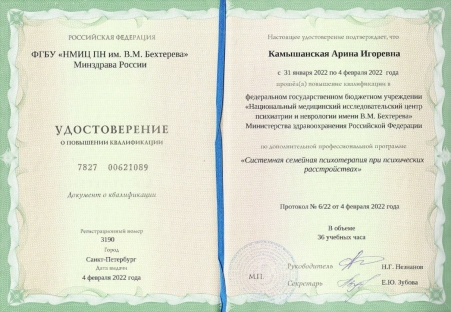 Скан сертификата.