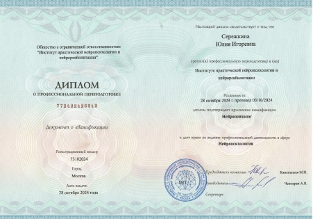 Скан сертификата.