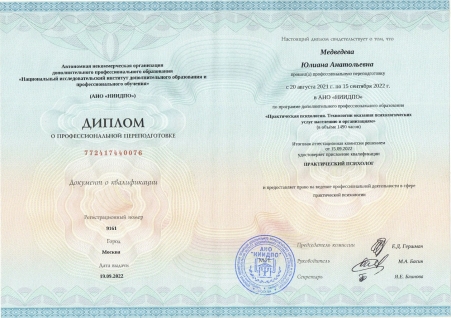 Скан сертификата.