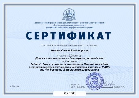 Скан сертификата.