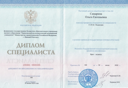 Скан сертификата.