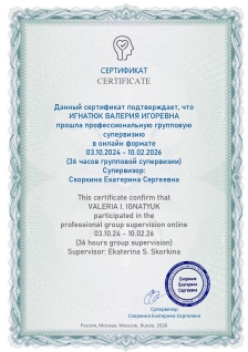 Скан сертификата.