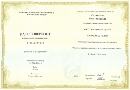 Скан сертификата.