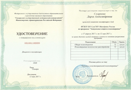Скан сертификата.