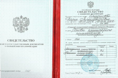 Скан сертификата.
