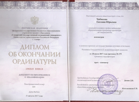 Скан сертификата.