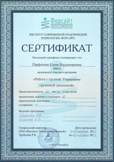 Скан сертификата.