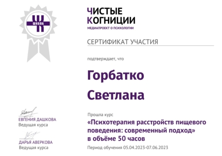 Скан сертификата.