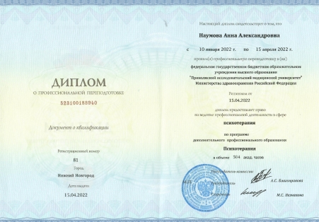 Скан сертификата.