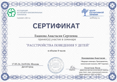 Скан сертификата.