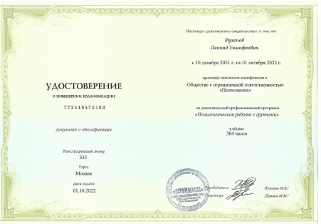 Скан сертификата.