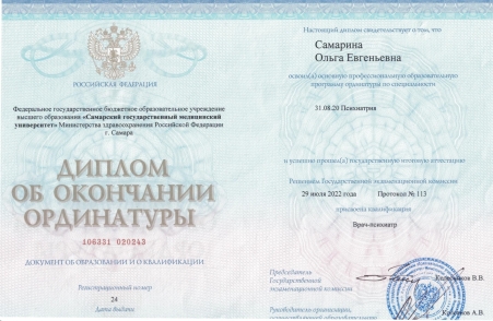 Скан сертификата.