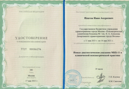Скан сертификата.