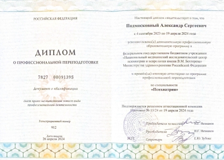 Скан сертификата.