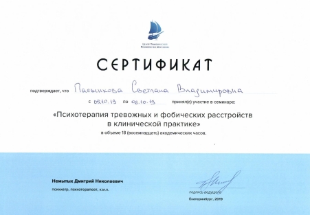 Скан сертификата.