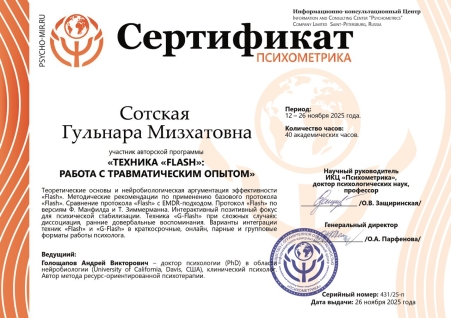 Скан сертификата.