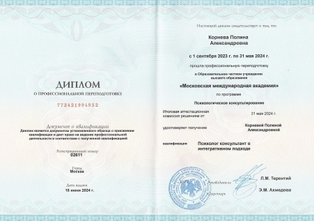 Скан сертификата.