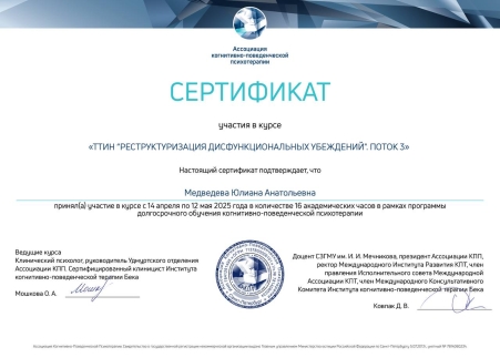 Скан сертификата.