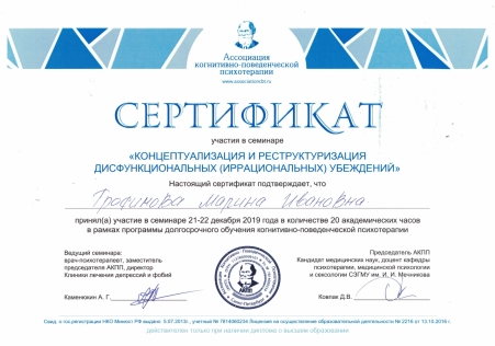 Скан сертификата.