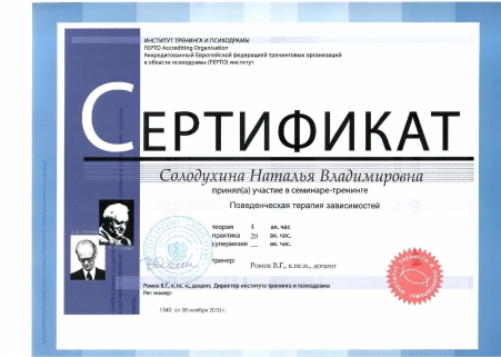 Скан сертификата.